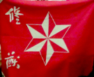 近畿修猷会の六光星旗赤